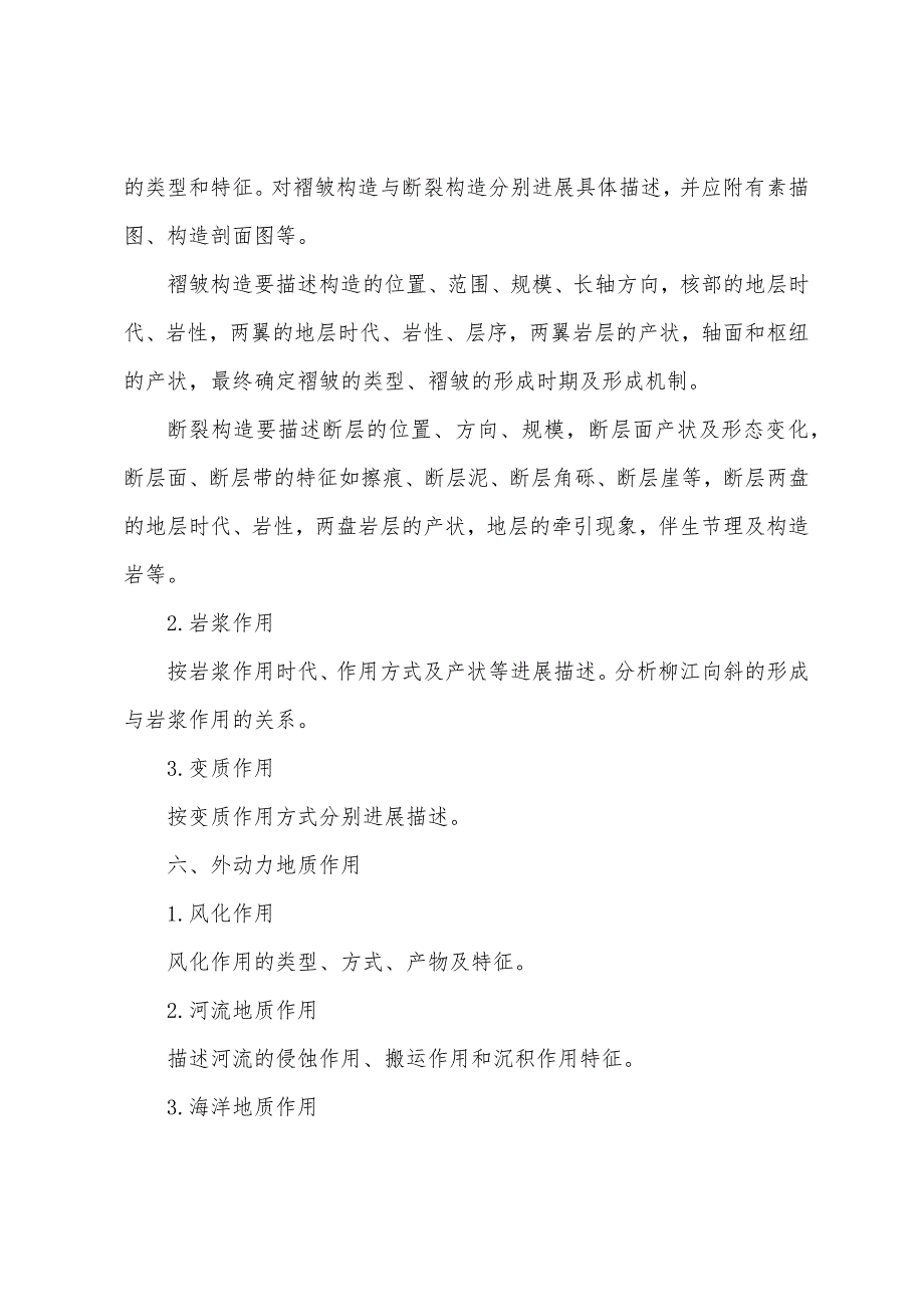 关于地质工程实习报告6篇.docx_第2页