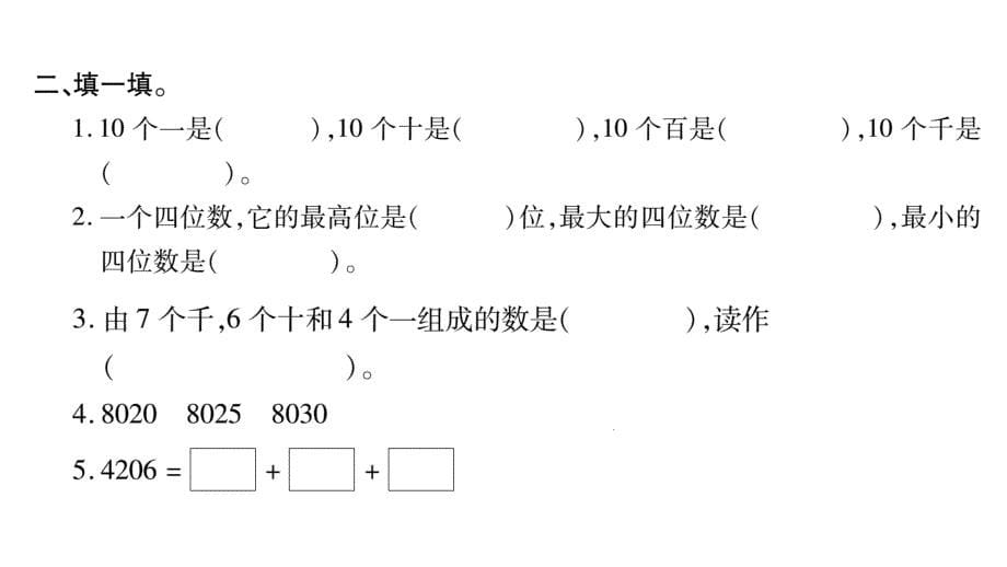 二 年级下册数学作业课件－8.总复习｜西师大版共41张PPT_第5页