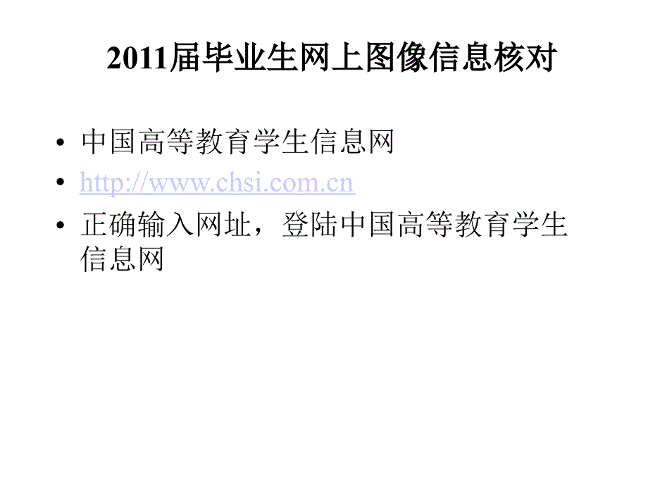 生网上图像信息核对_第1页