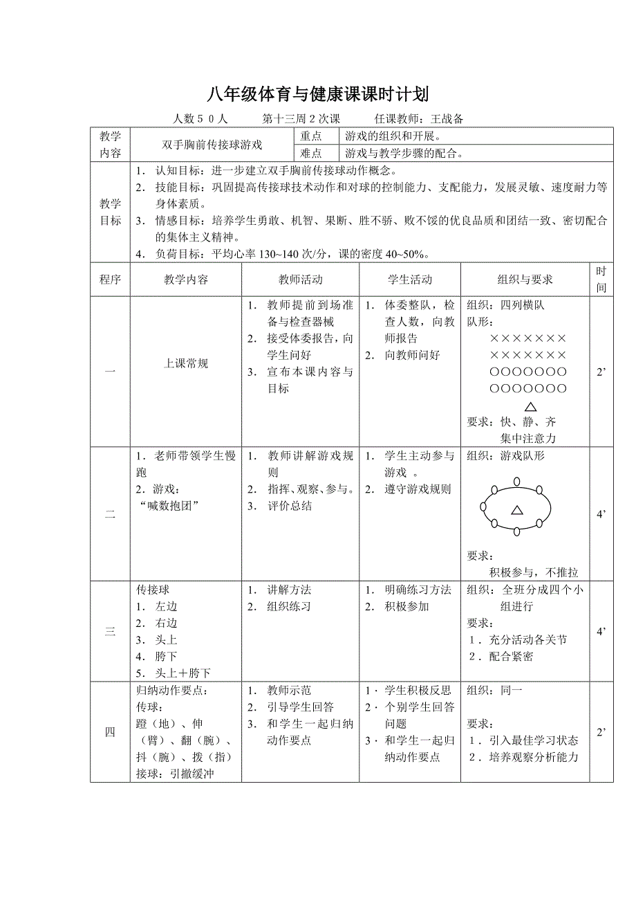 教学设计—75中王战备.docx_第4页