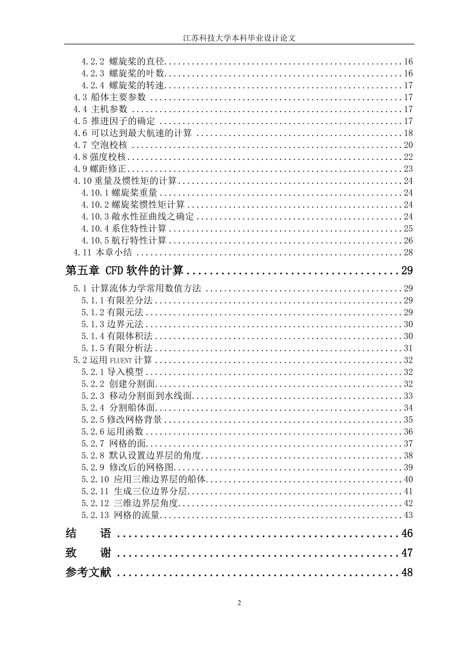 毕业设计（论文）渡船船体生产设计_第2页