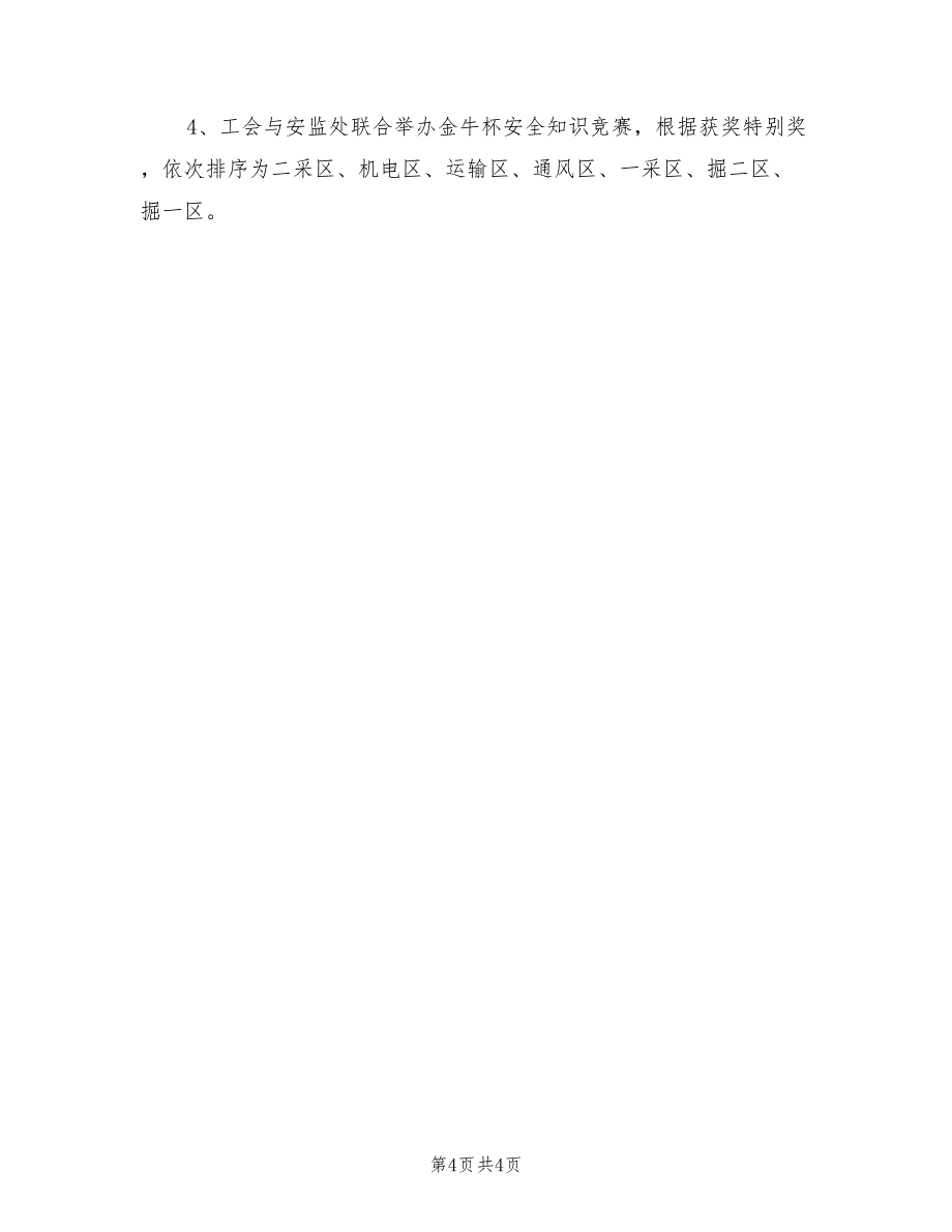 2021年安全宣传教育总结.doc_第4页