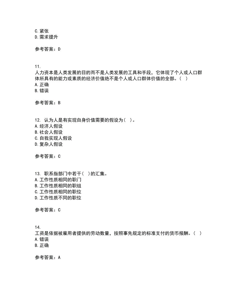 南开大学21春《公共部门人力资源管理》在线作业二满分答案_68_第3页