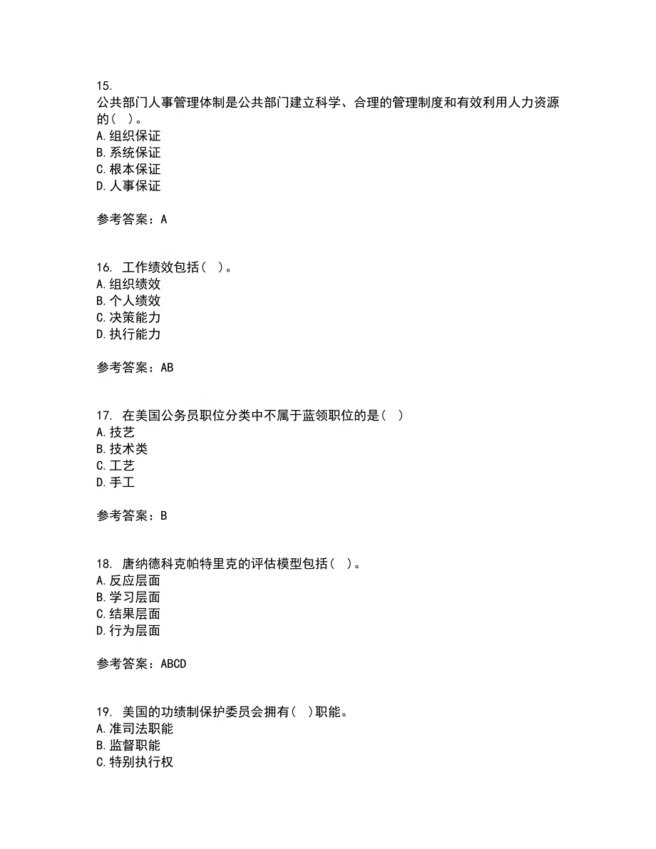 南开大学21春《公共部门人力资源管理》在线作业二满分答案_68_第4页