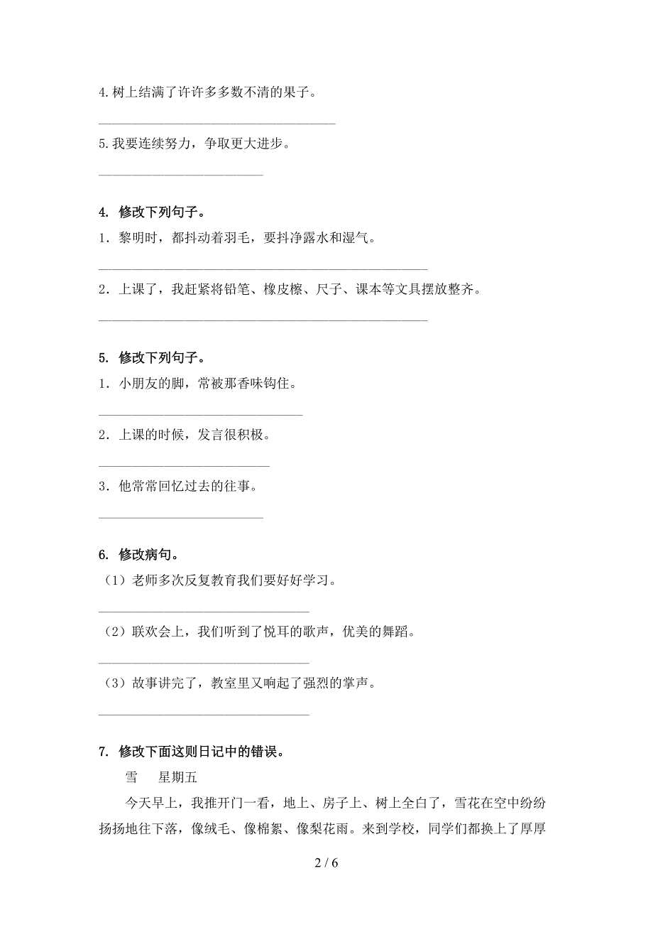 湘教版三年级下册语文修改病句专题练习题_第2页