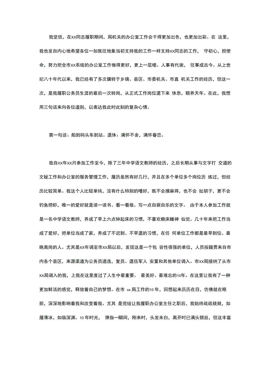 办公室主任离职感言范文两篇_第3页