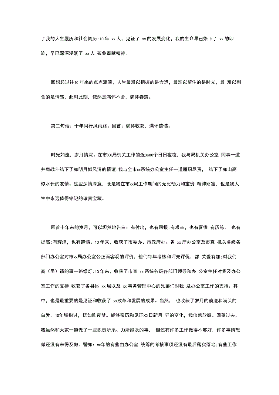 办公室主任离职感言范文两篇_第4页