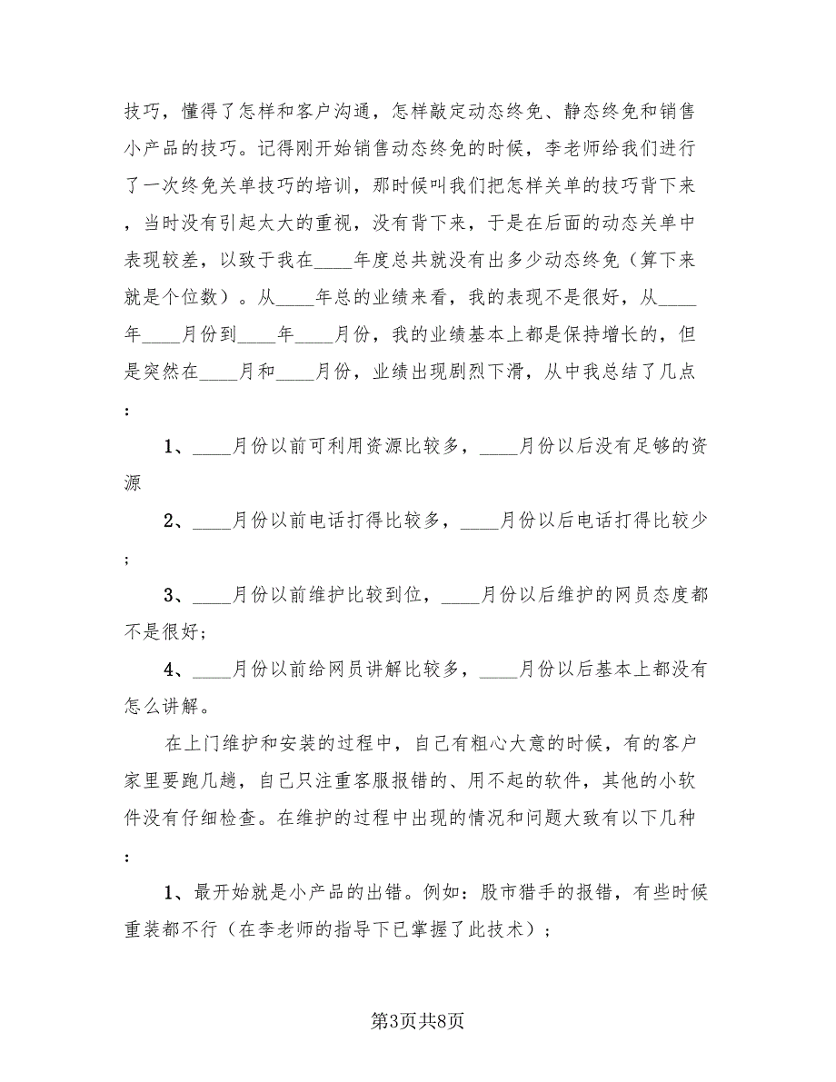 2023年度个人工作总结参考模板（4篇）.doc_第3页