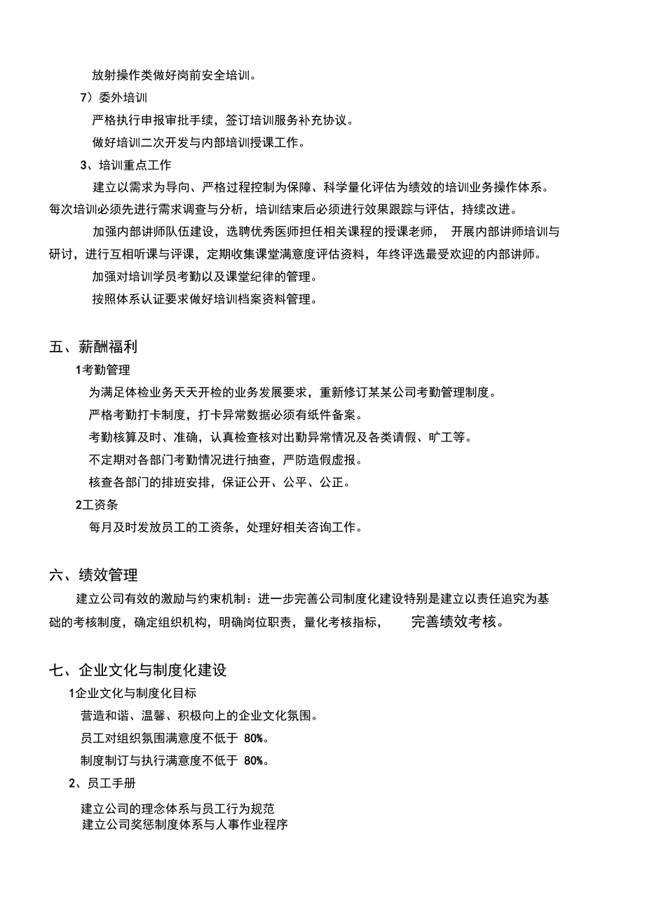 人力资源工作总体思路_第4页