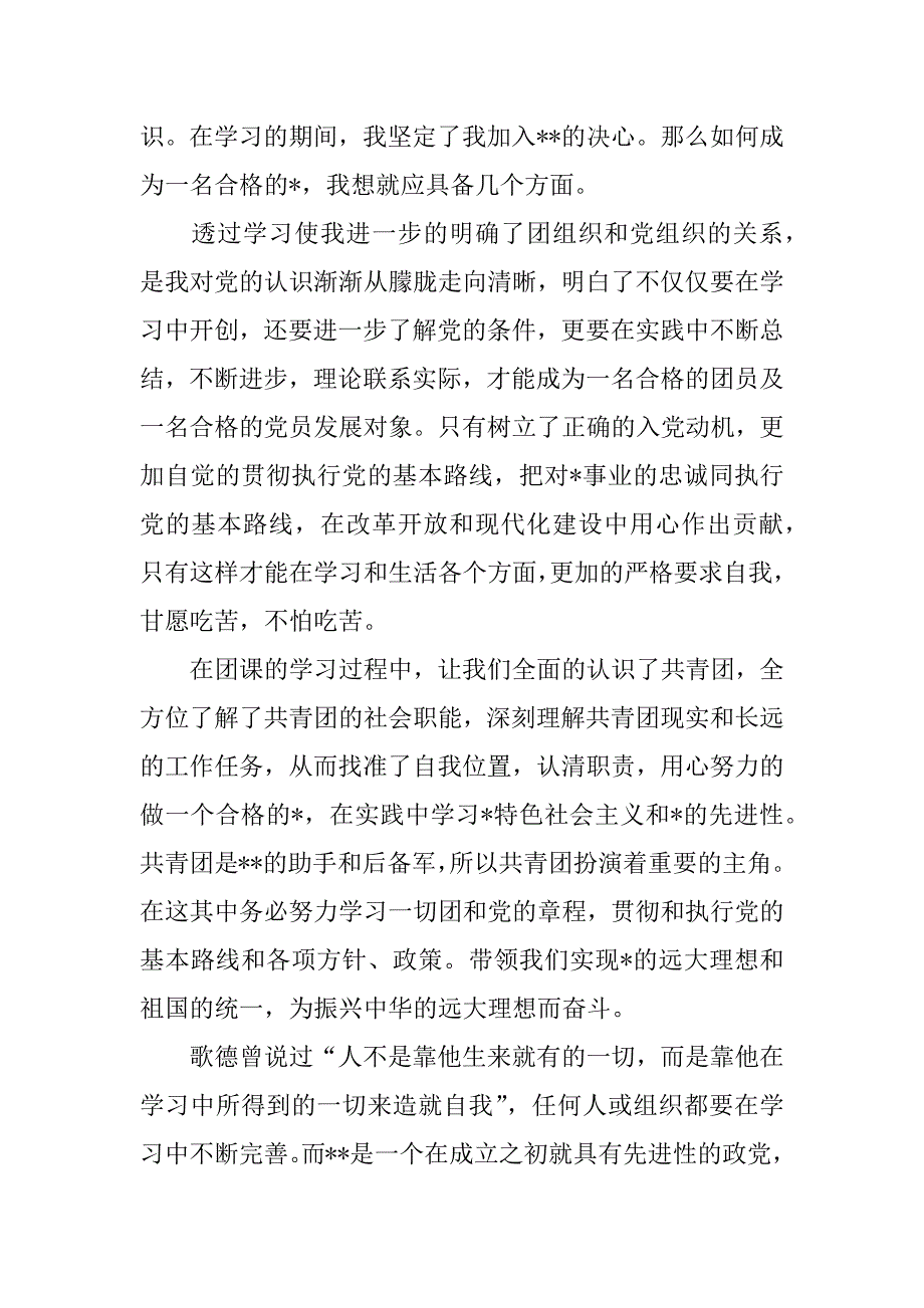 2023年庆祝建团100周年红色主题征文,菁选2篇_第2页