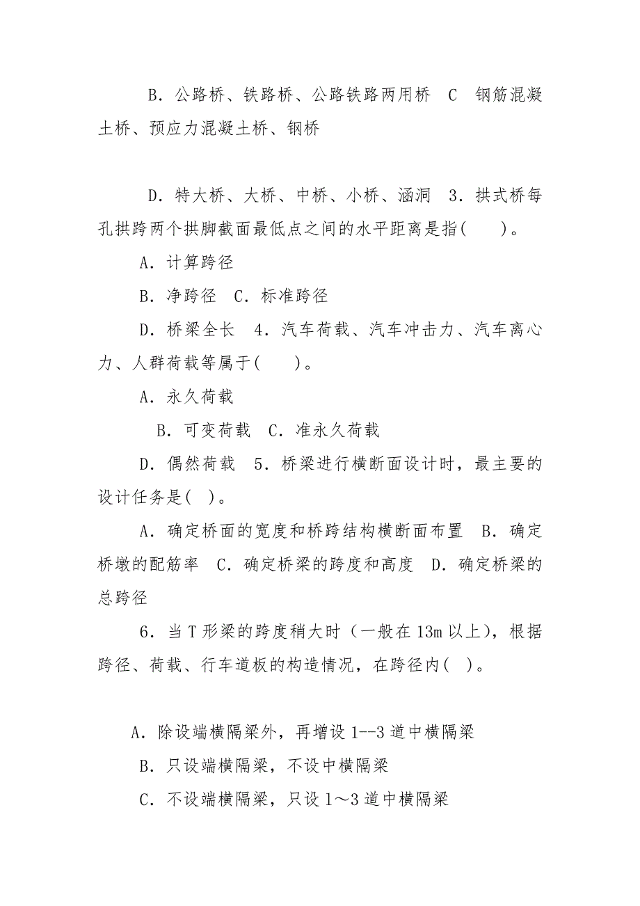 精编最新国家开放大学电大本科《桥梁工程》期末标准题库及答案（试卷号：1196）_第2页