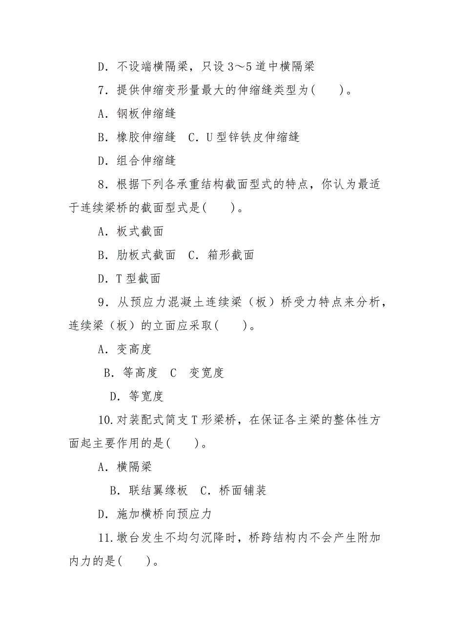 精编最新国家开放大学电大本科《桥梁工程》期末标准题库及答案（试卷号：1196）_第3页