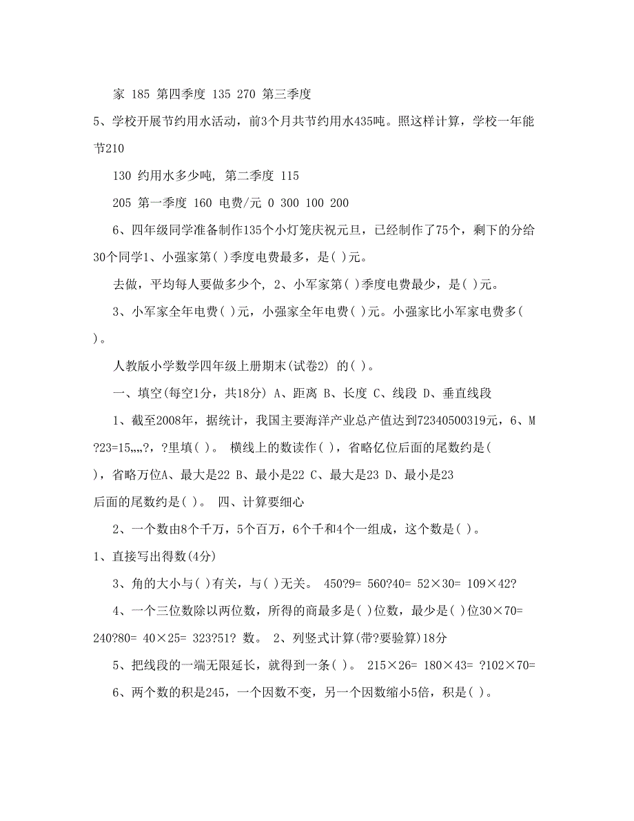 最新人教版小学数学四年级上册期末试题　共9套优秀名师资料_第4页