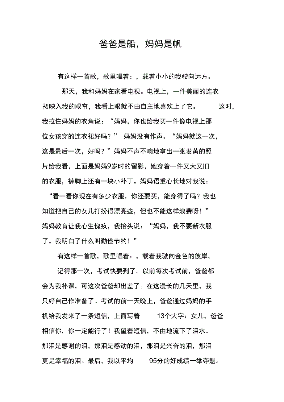 爸爸是船,妈妈是帆_第1页