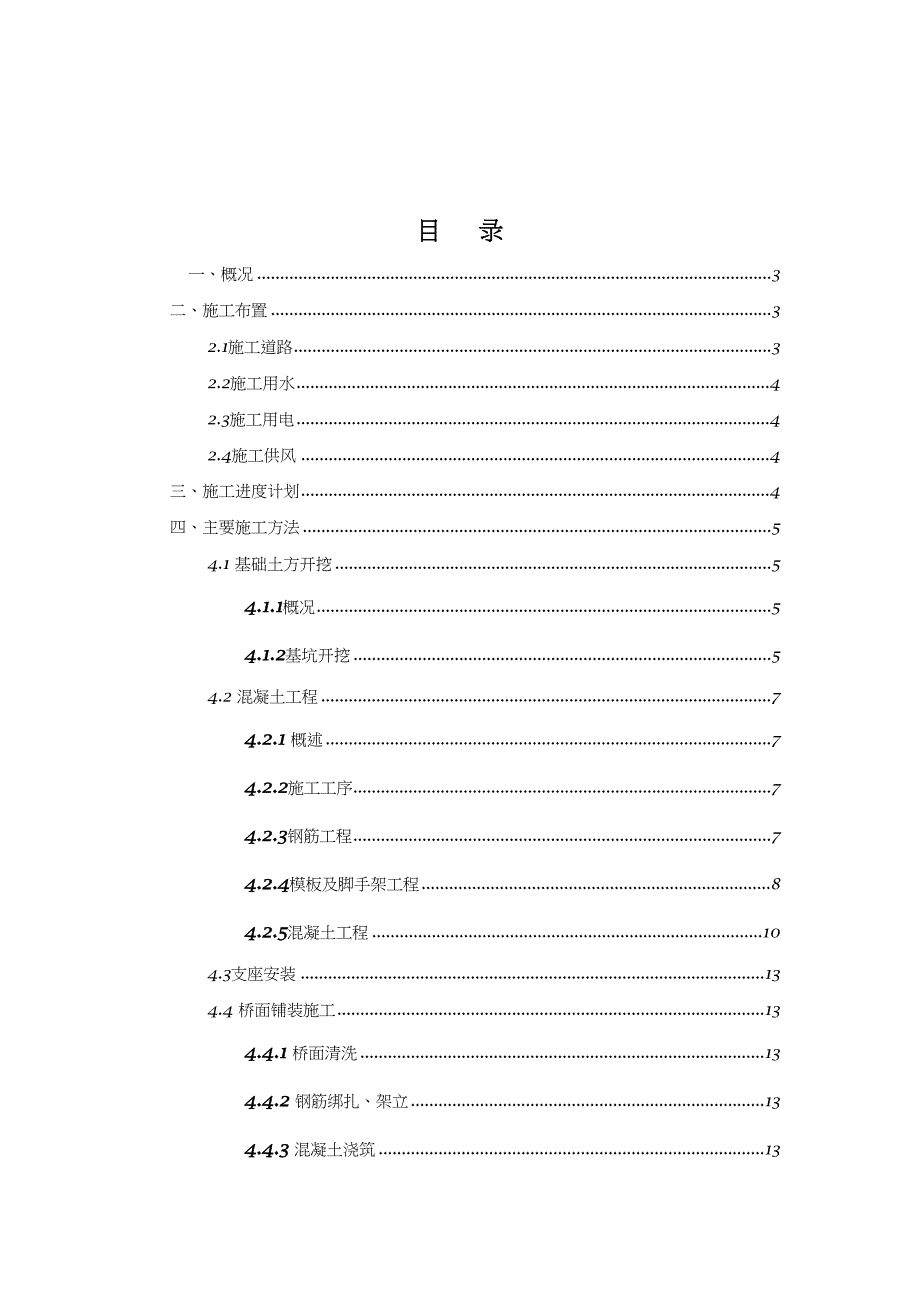 XX水库交通桥施工方案(DOC 20页)_第1页