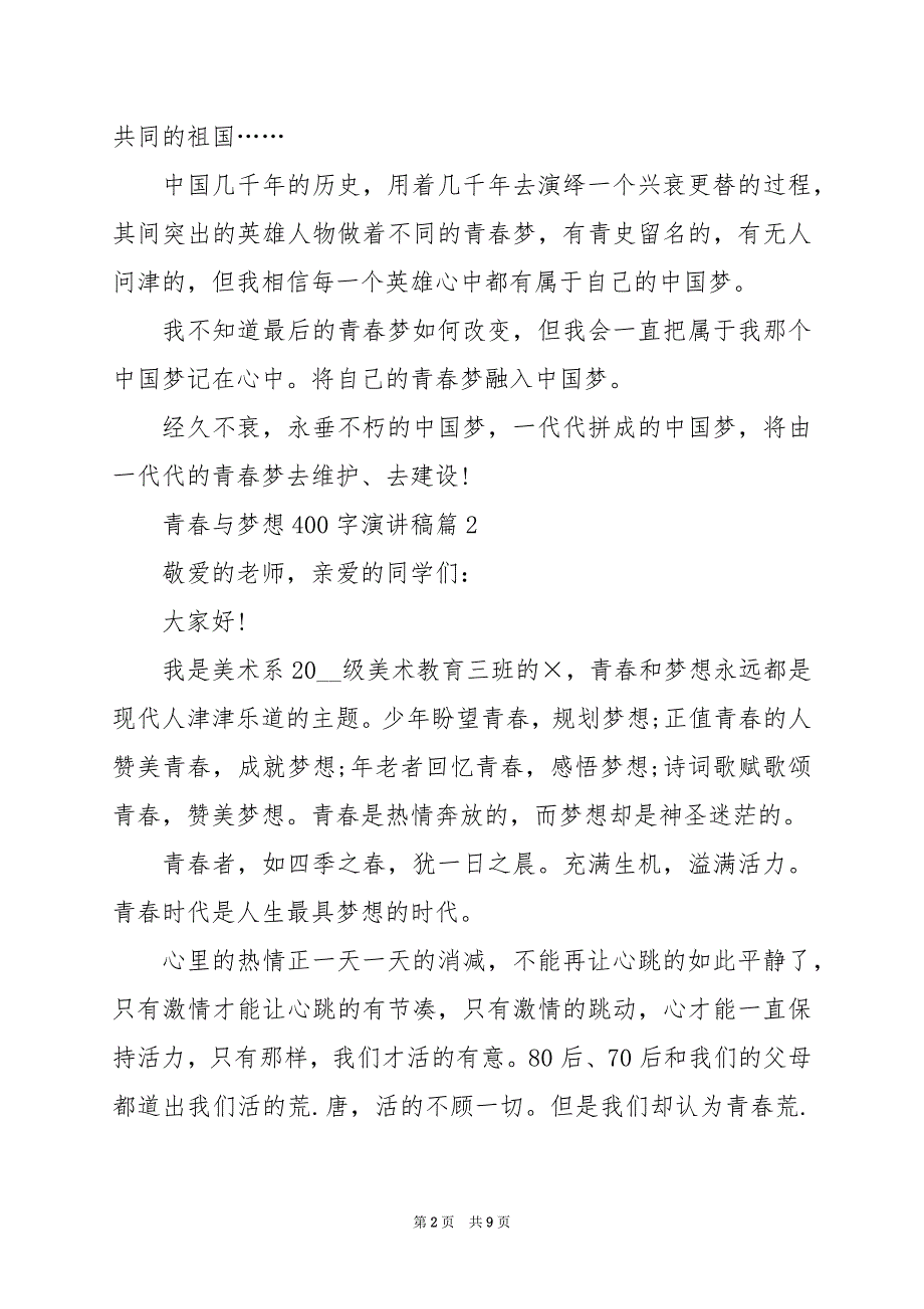 2024年青春与梦想400字演讲稿_第2页