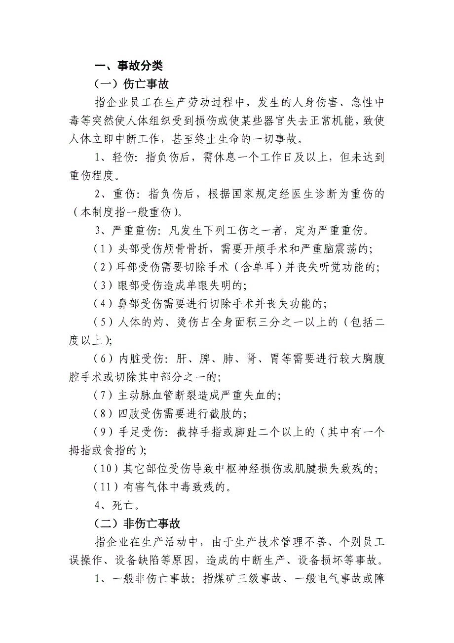 煤矿安全事故责任追究制度_第2页