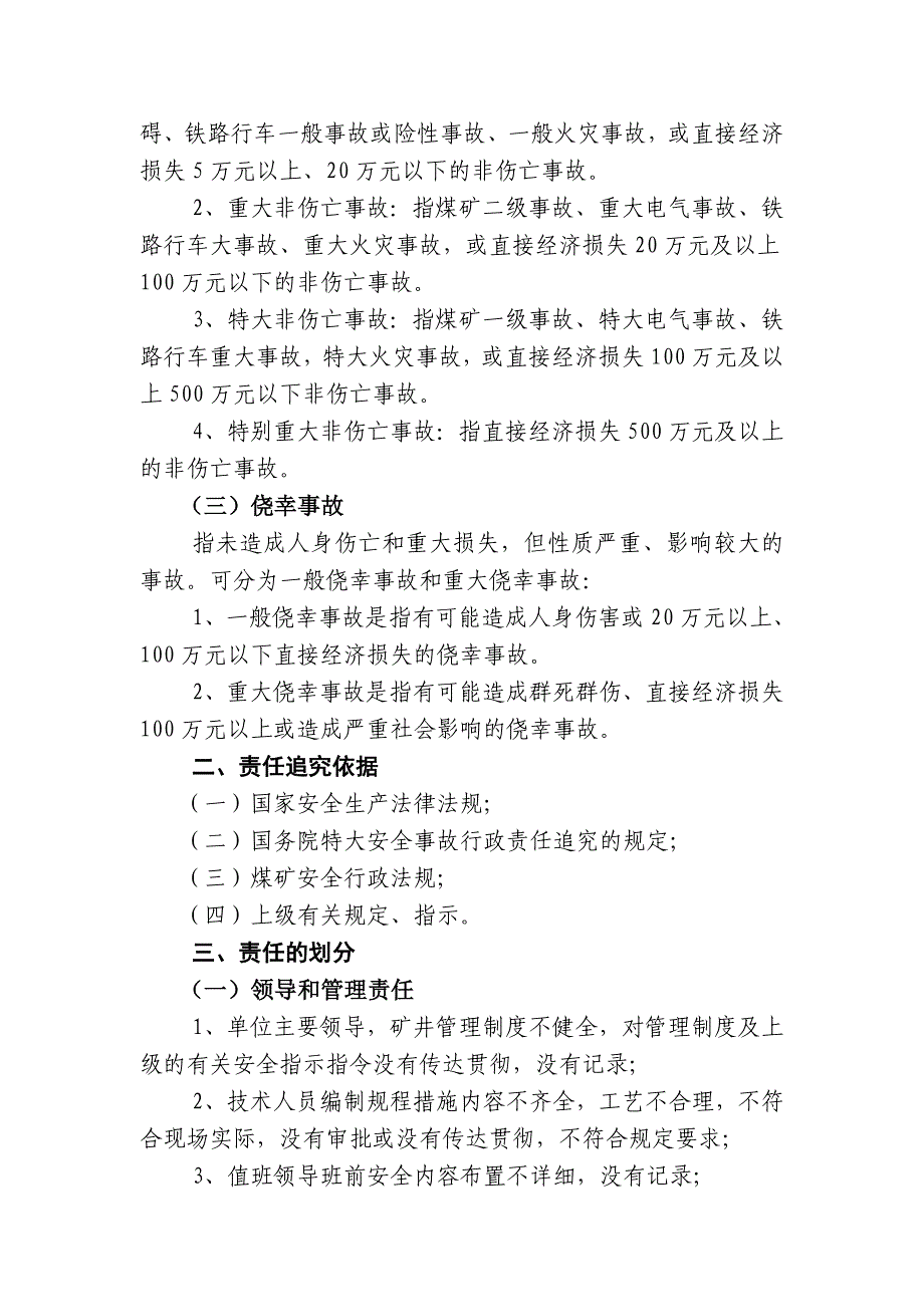 煤矿安全事故责任追究制度_第3页