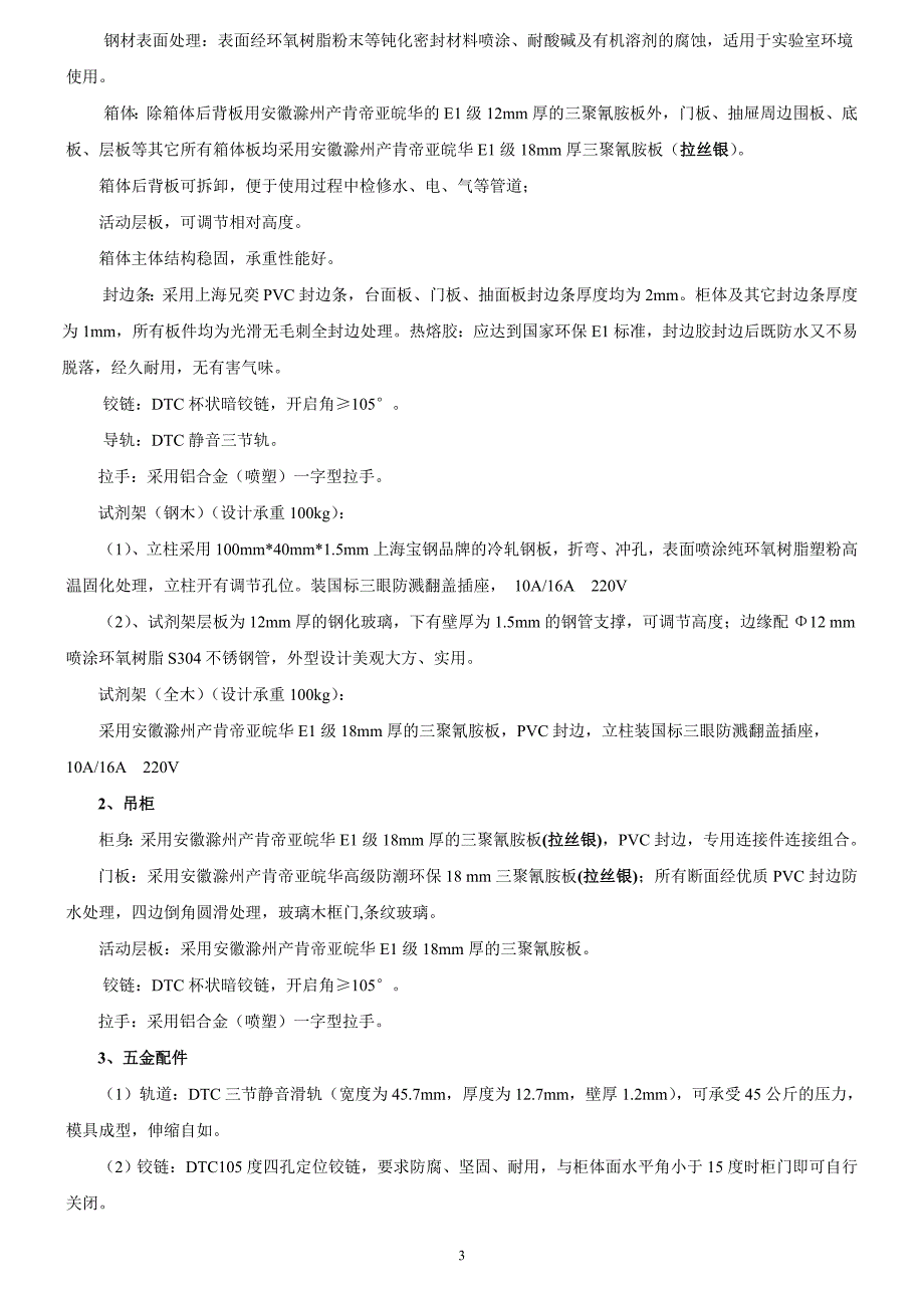 精品资料2022年收藏可视喉镜采购谈判须知_第3页