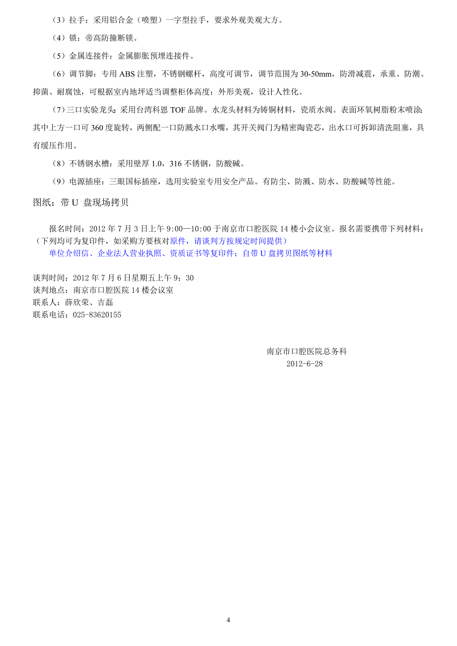 精品资料2022年收藏可视喉镜采购谈判须知_第4页