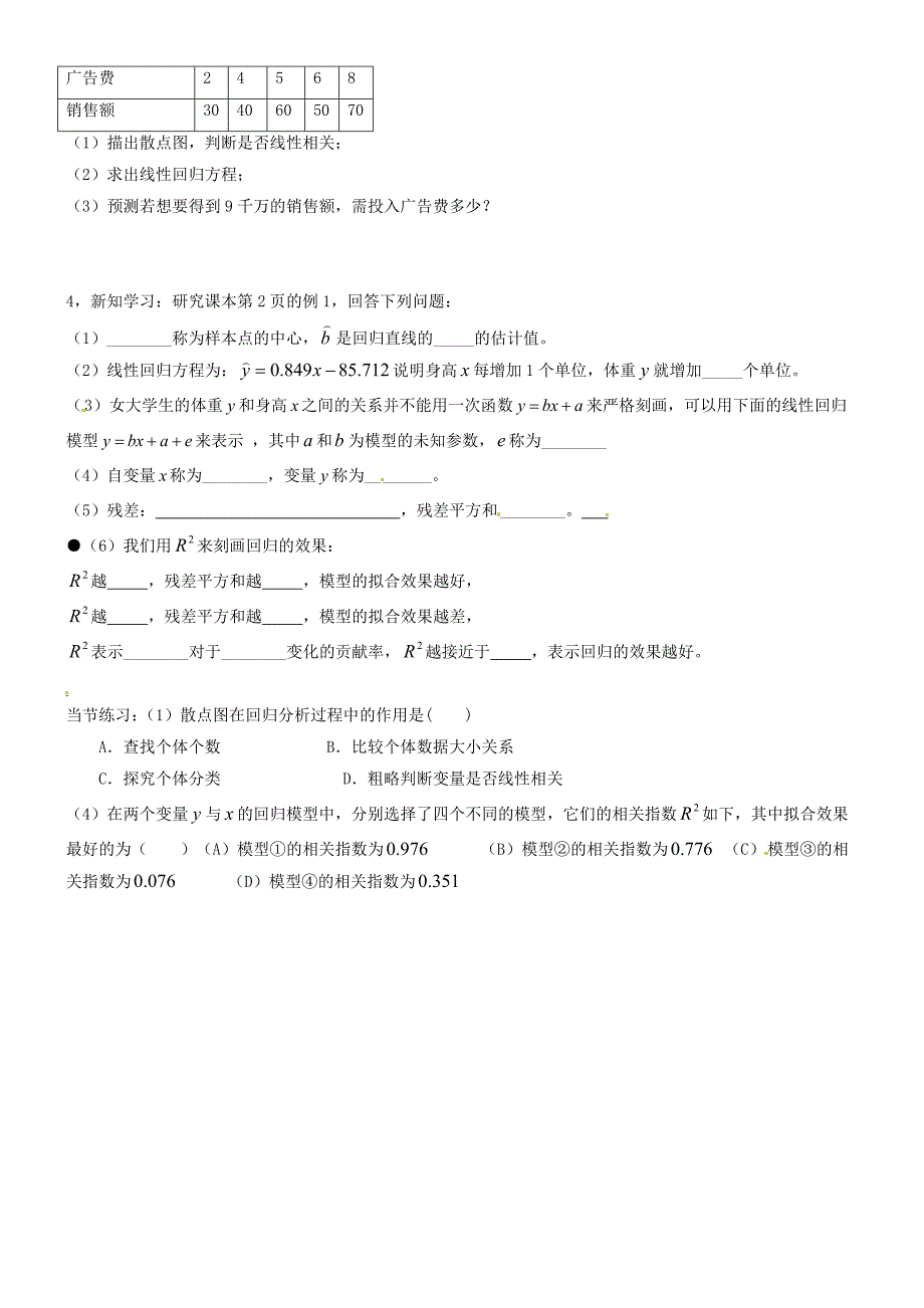 河北省二十冶综合学校高考数学总复习 回归分析的基本思想及其初步应用学案_第2页