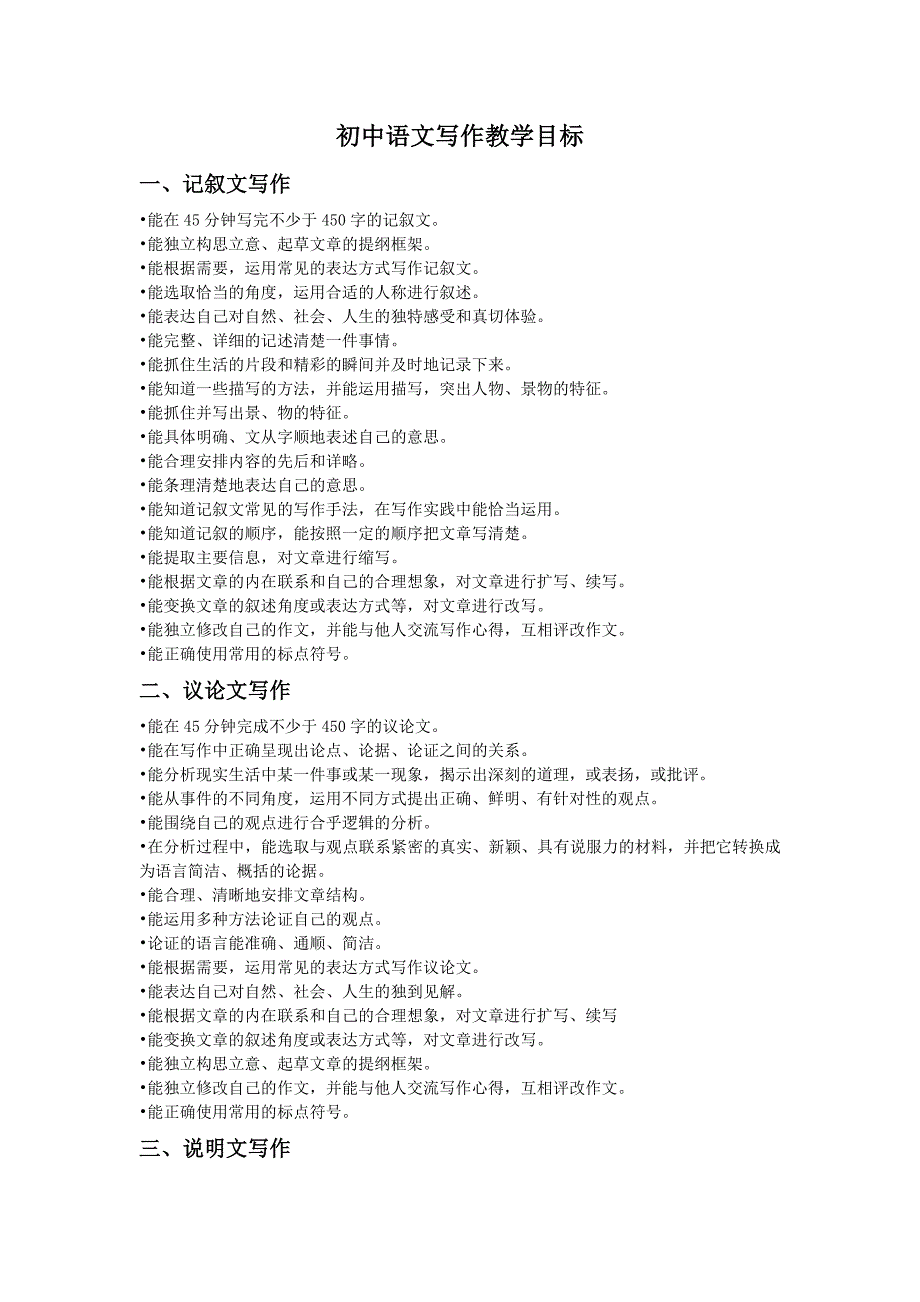 初中写作教学目标_第1页