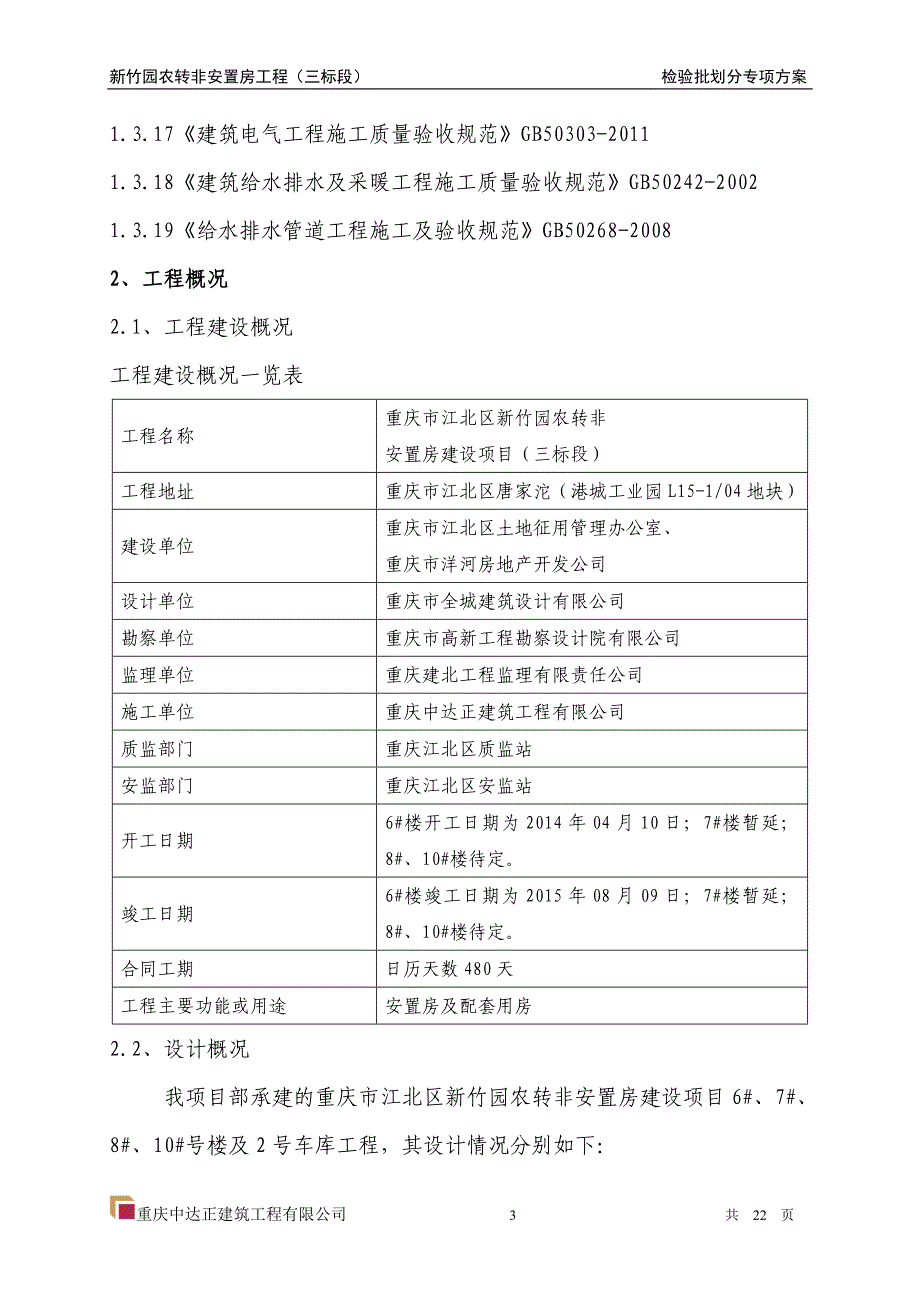 检验批的划分专项方案_第3页