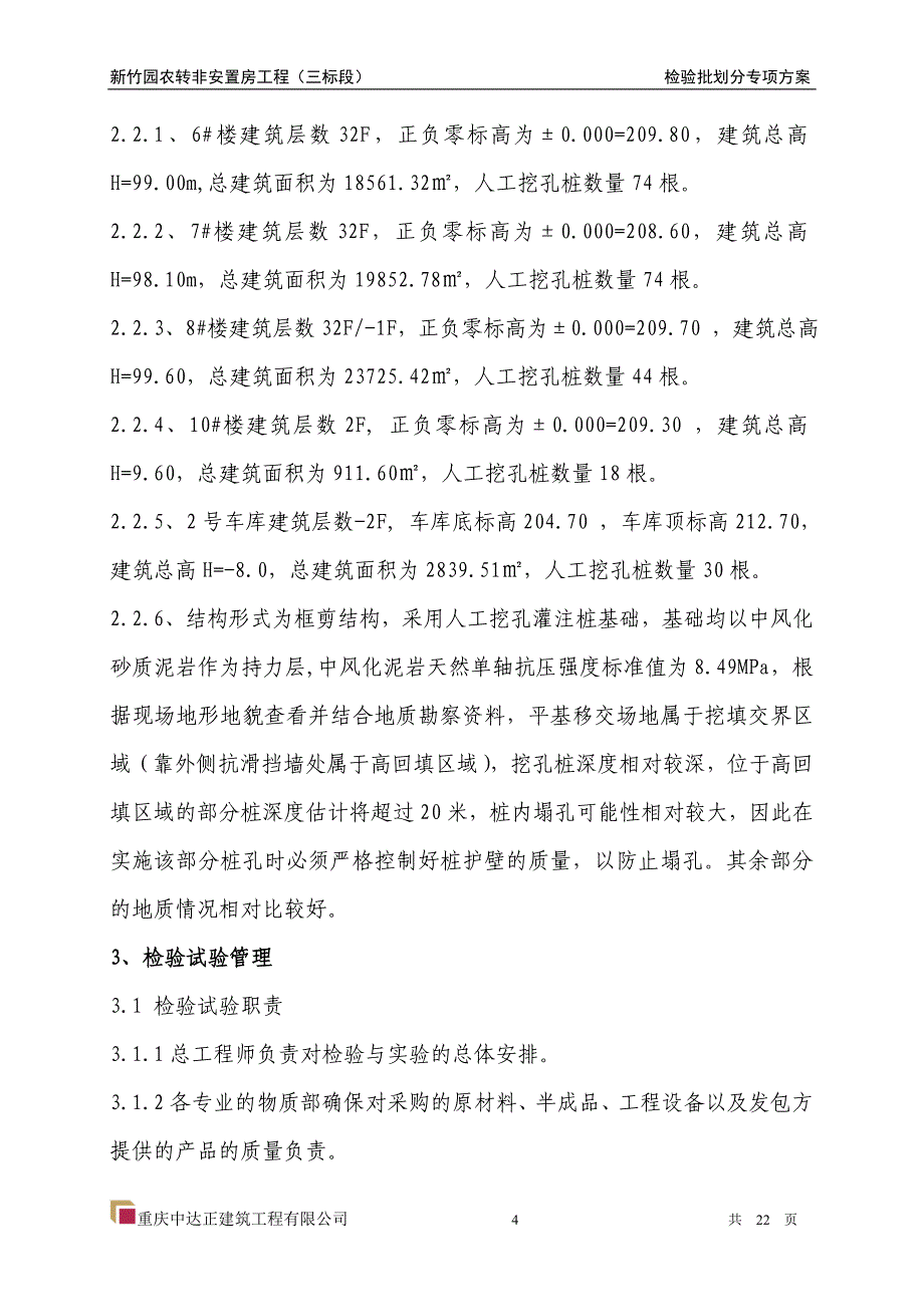 检验批的划分专项方案_第4页