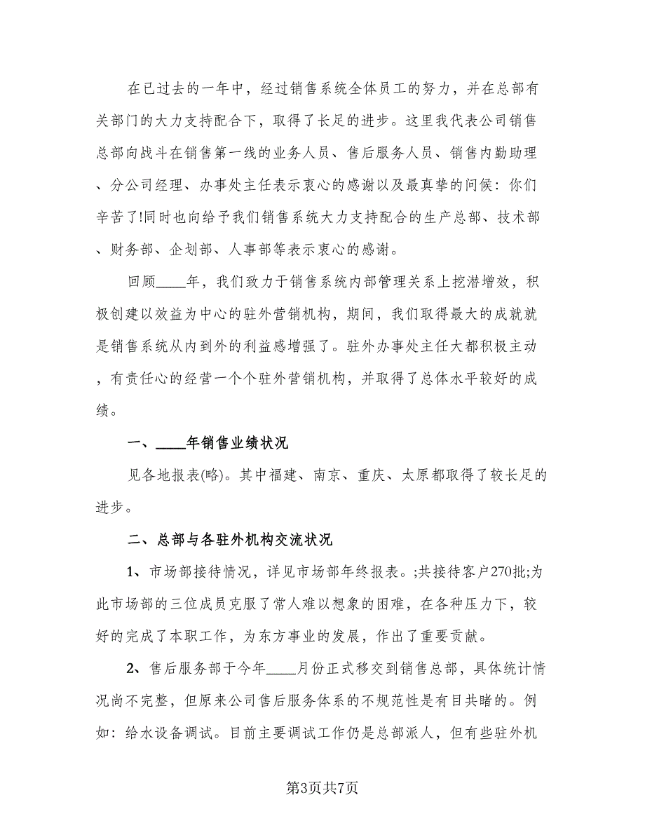 财务内勤实习工作总结标准范文（3篇）.doc_第3页