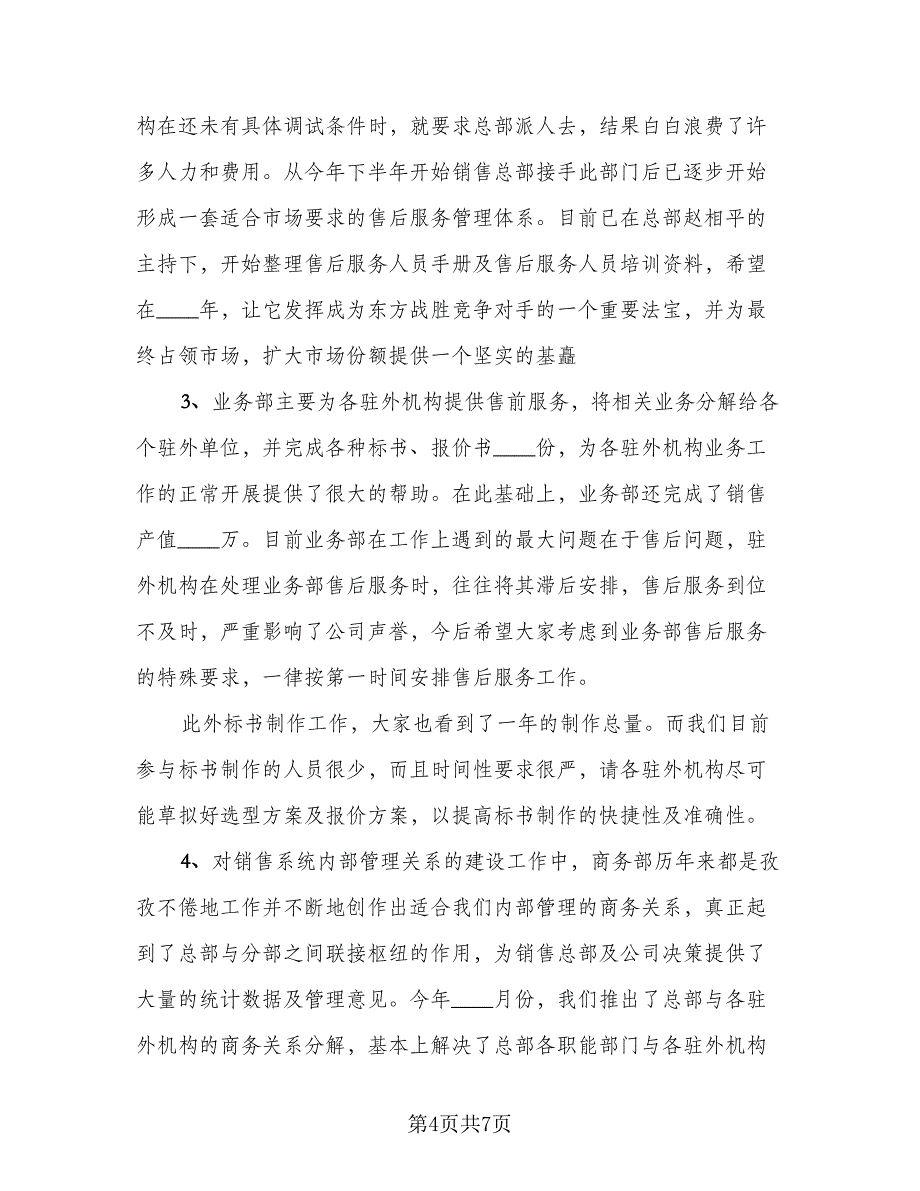 财务内勤实习工作总结标准范文（3篇）.doc_第4页