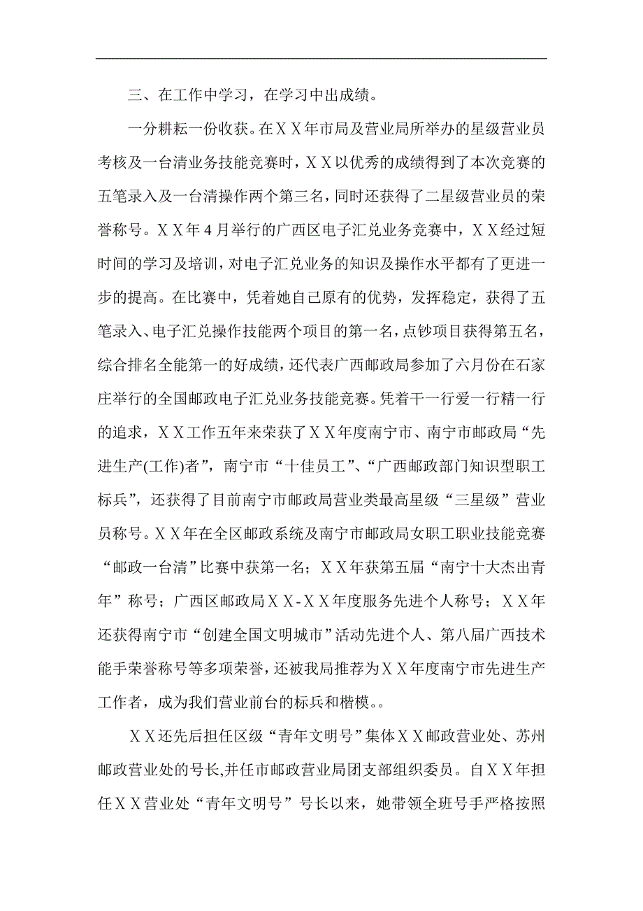 邮政营业处所主任先进事迹材料.doc_第4页