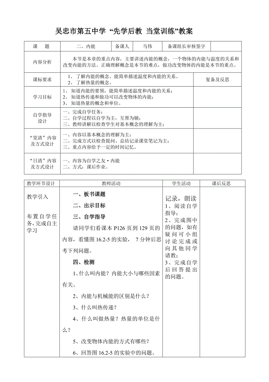 人教版九年级物理第十六章内能_第1页