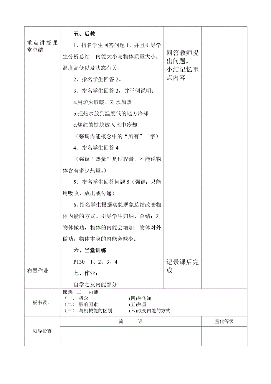 人教版九年级物理第十六章内能_第2页