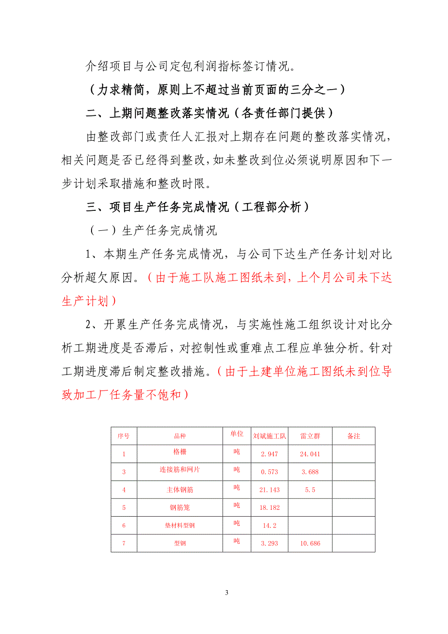 工程项目经济活动分析模板_第3页