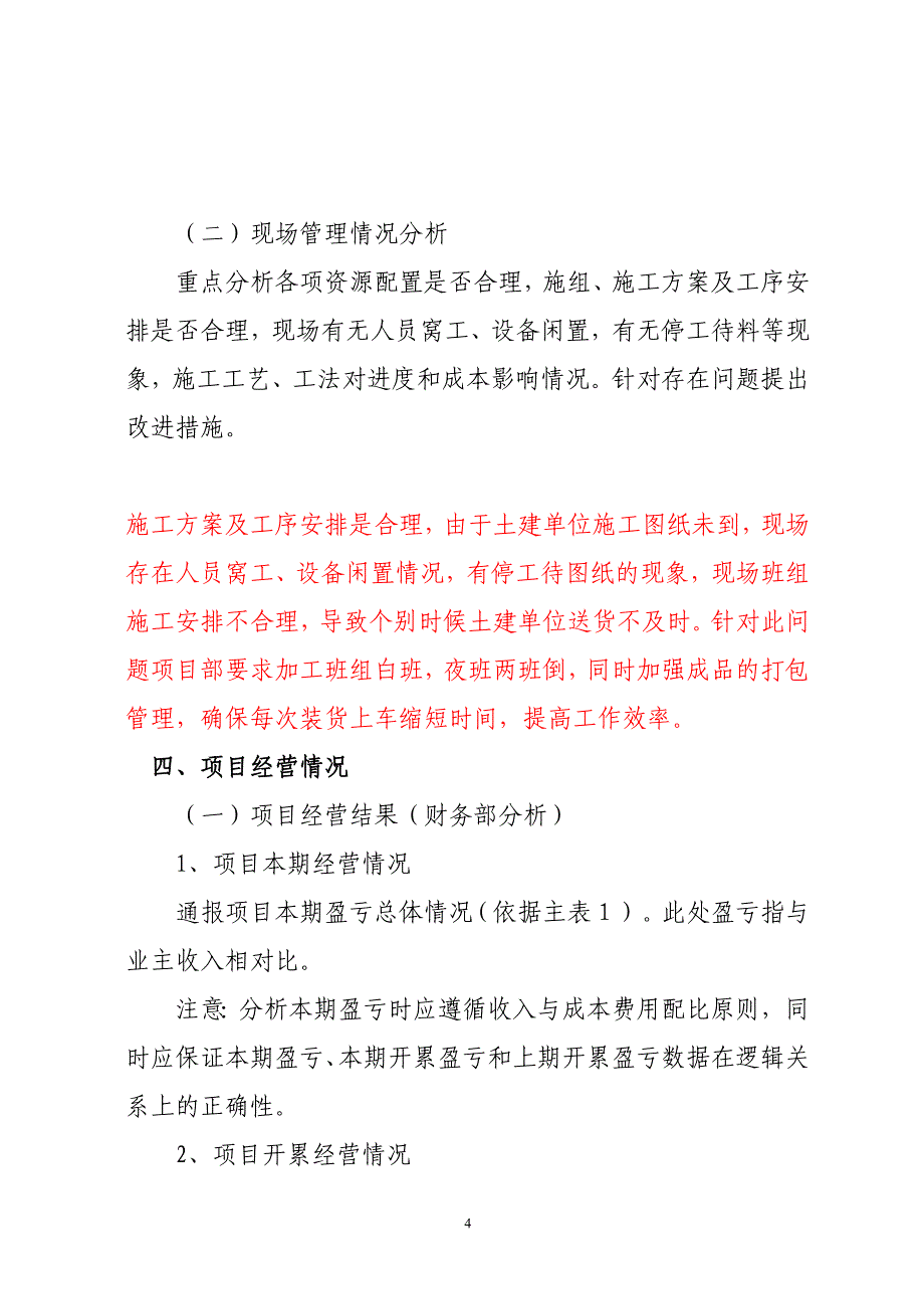 工程项目经济活动分析模板_第4页