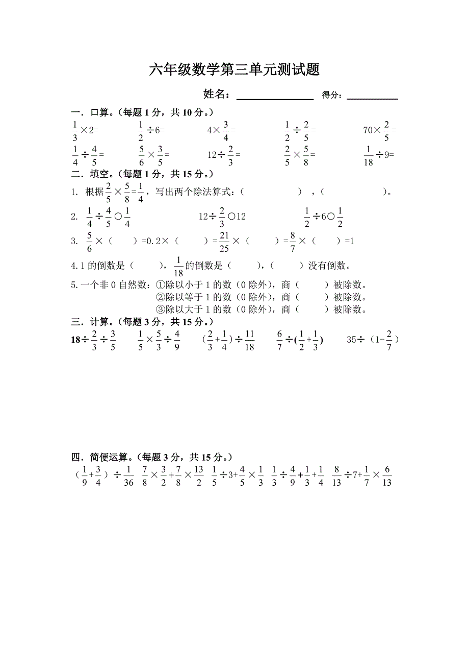 六数上三单检测-_第1页