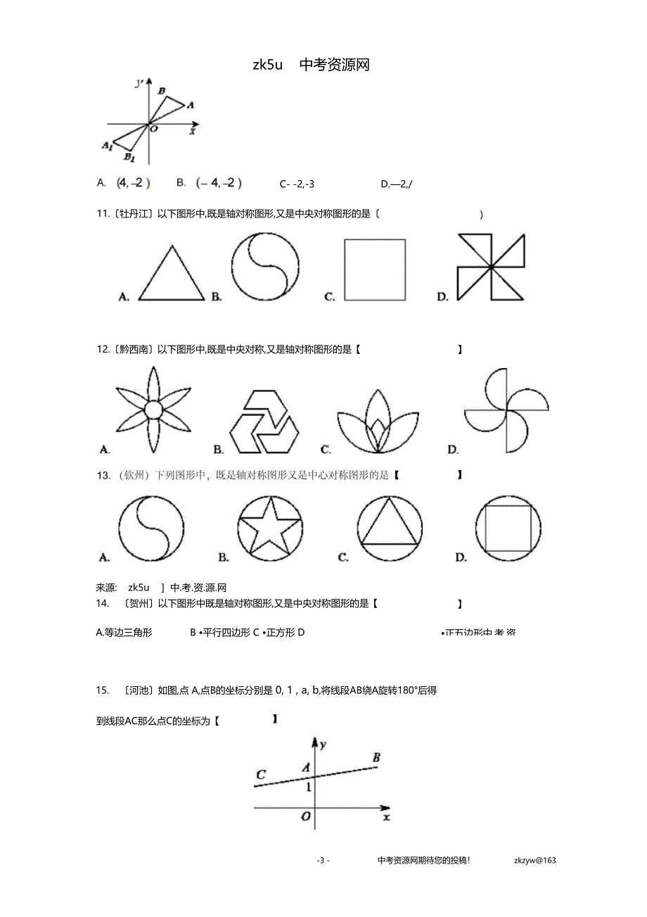 专题26旋转变换含中心对称问题原卷版_第3页