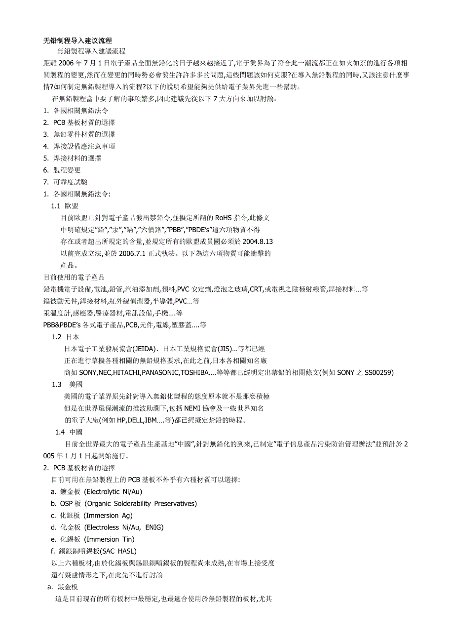 无铅制程导入建议流程17358.doc_第1页