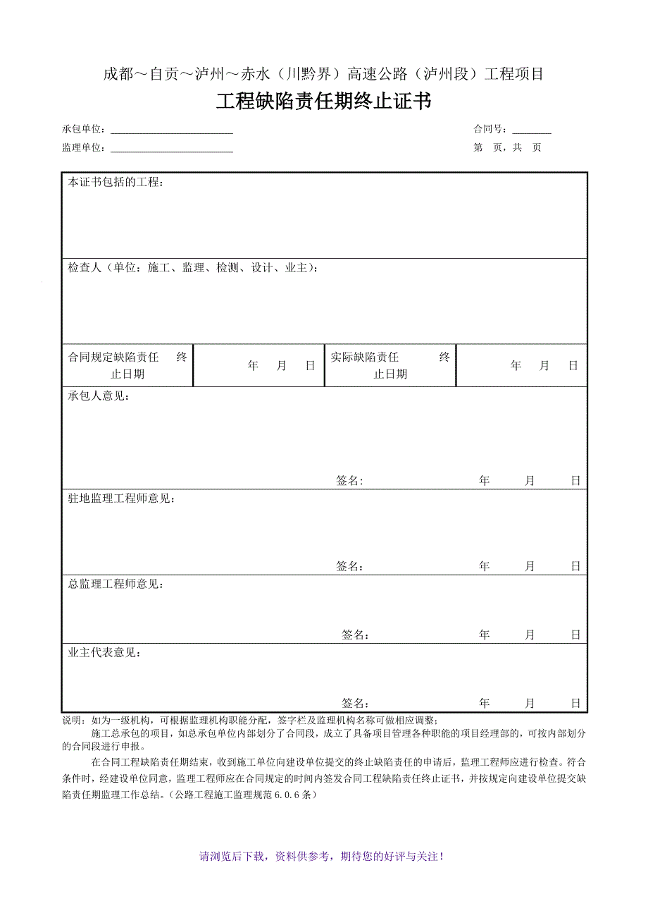 工程缺陷责任期终止证书版本_第2页