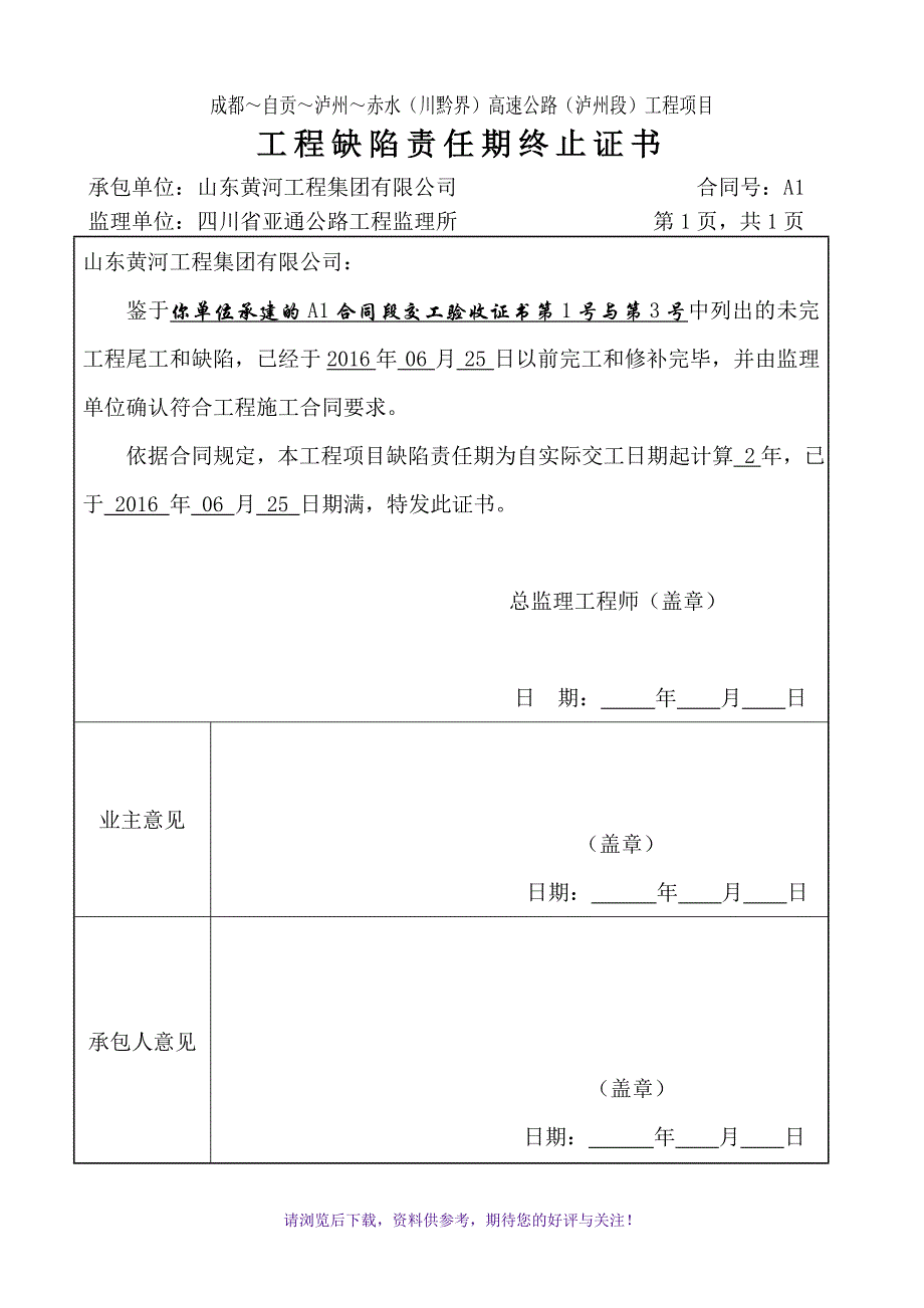 工程缺陷责任期终止证书版本_第3页