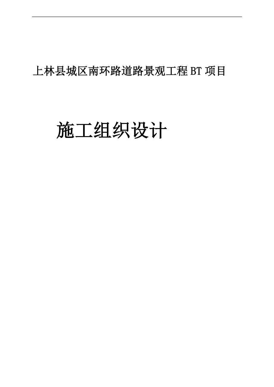 u浆砌石挡土墙施工组织设计_第1页