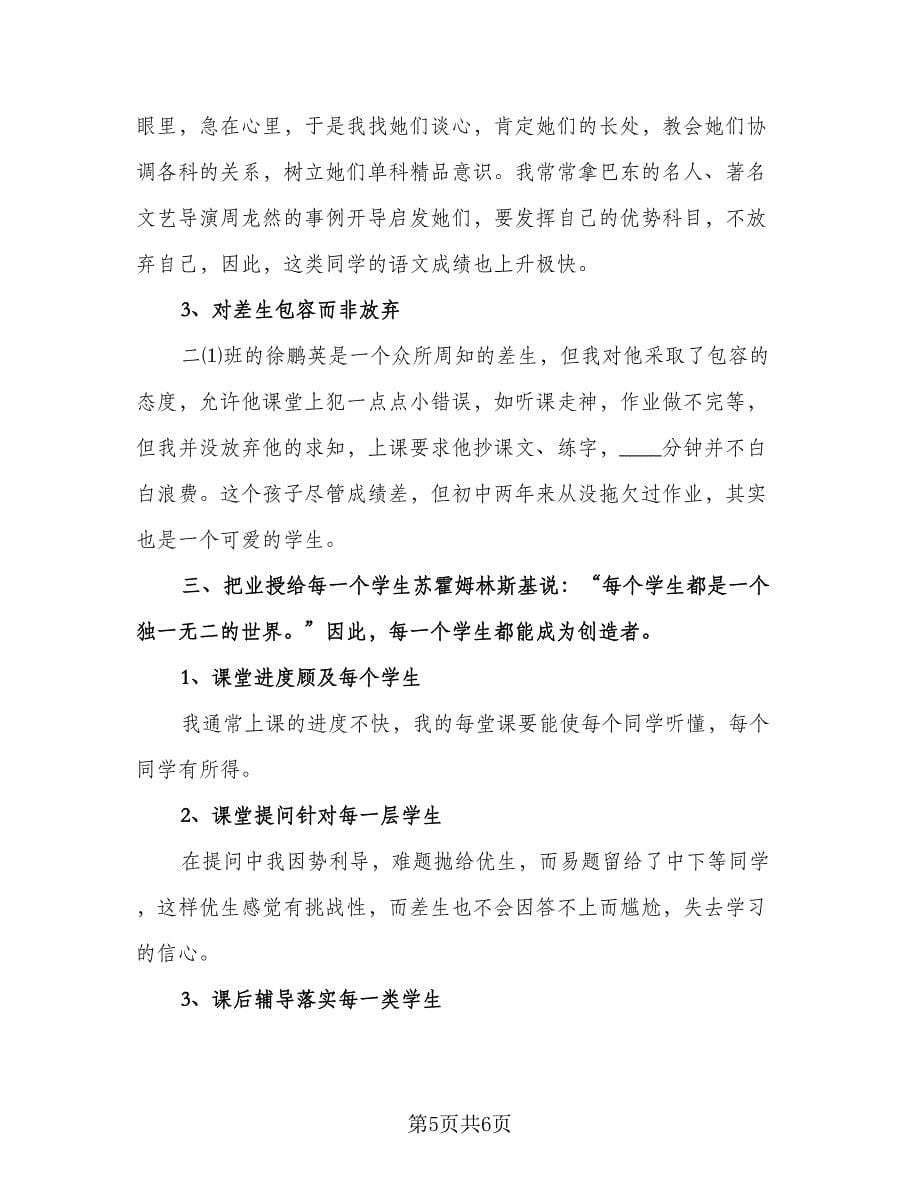 初中语文教师思想工作总结（二篇）_第5页