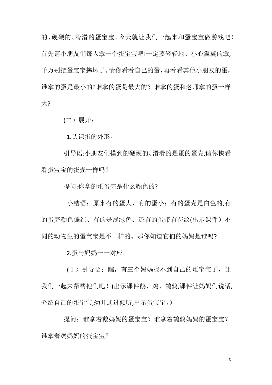 小班科学大大小小的蛋宝宝教案反思_第3页