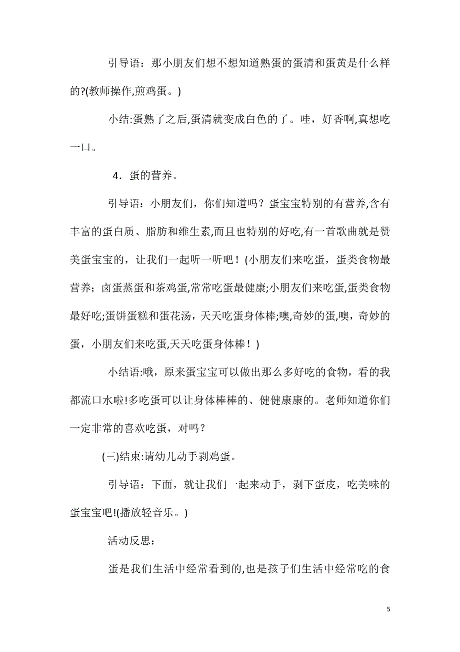 小班科学大大小小的蛋宝宝教案反思_第5页