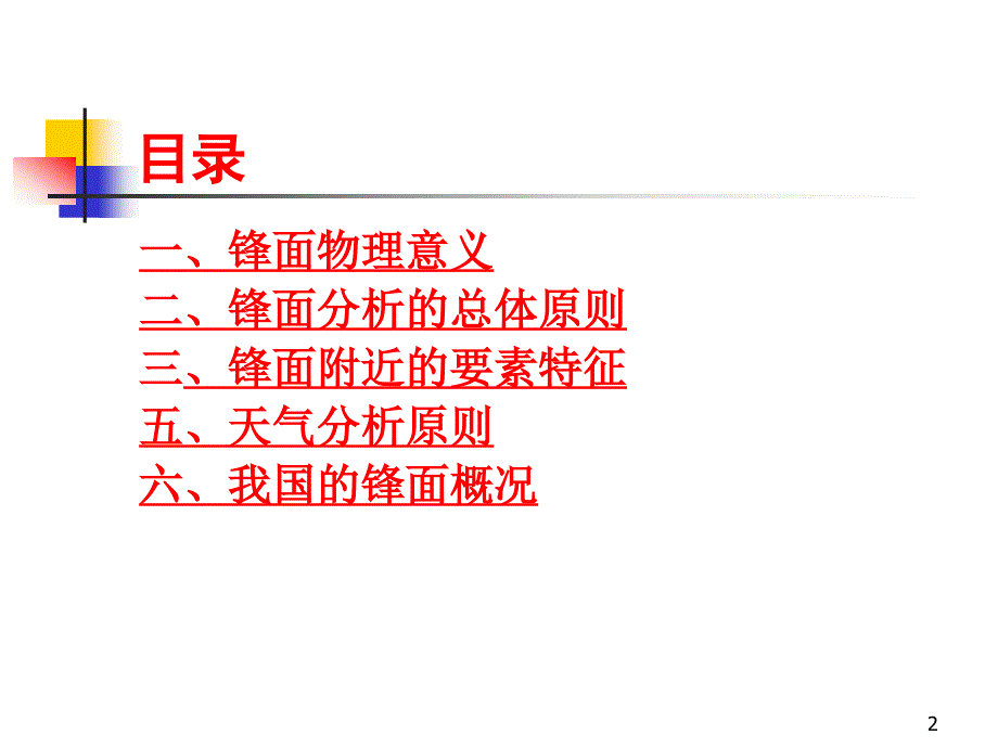 锋面的综合分析2zh_第2页