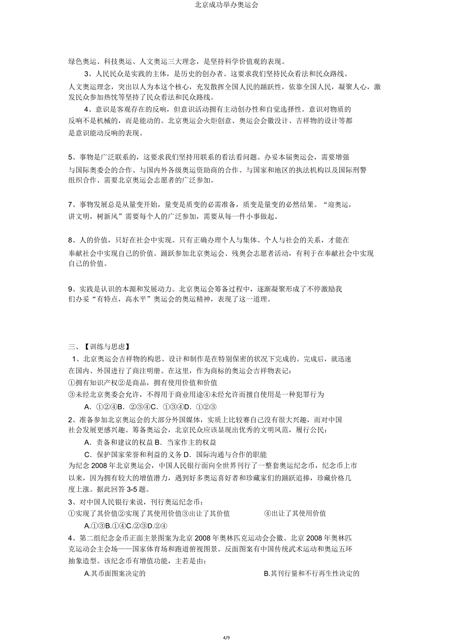 北京成功举办奥运会.doc_第4页