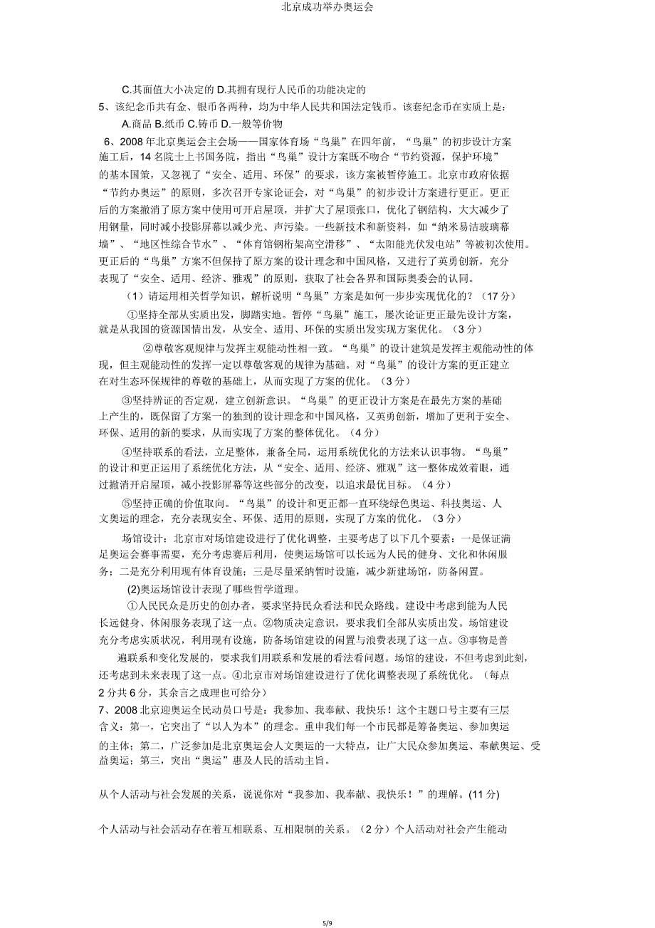 北京成功举办奥运会.doc_第5页