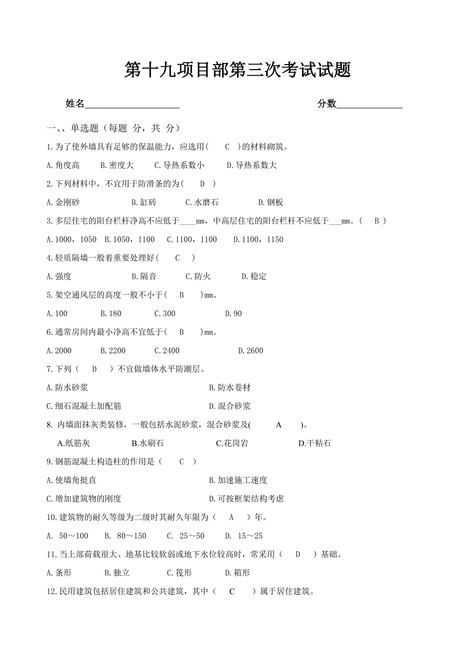 2015年1月4日考试题.doc_第1页