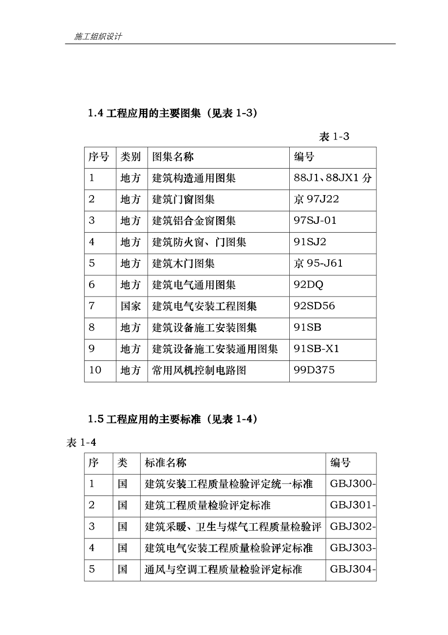 (正式)楼住宅楼施工组织设计th_第3页