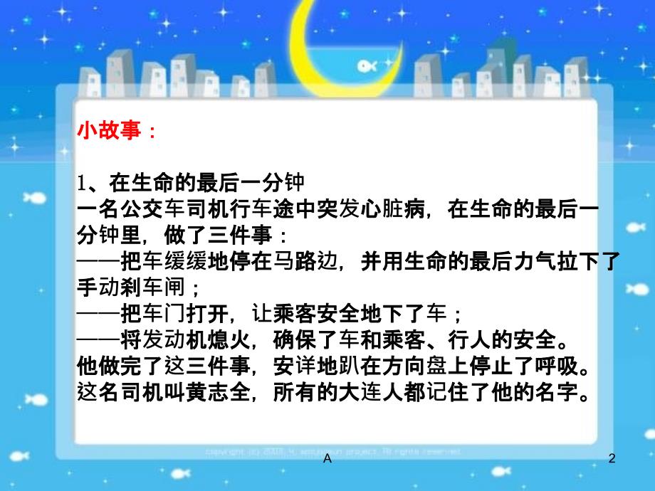 《责任与担当》主题班会课件_第2页